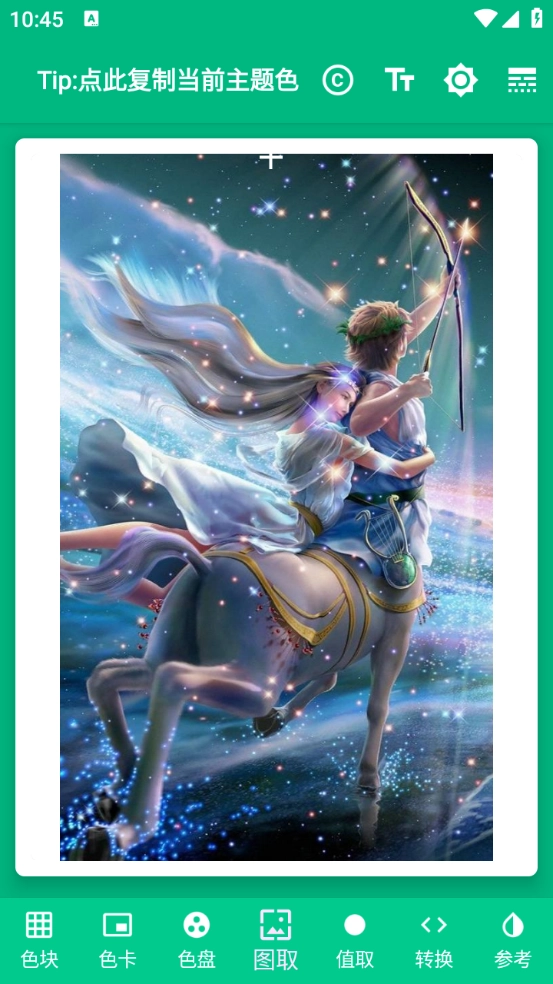 安颜取色工具图2