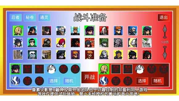 像素火影土子改版图2