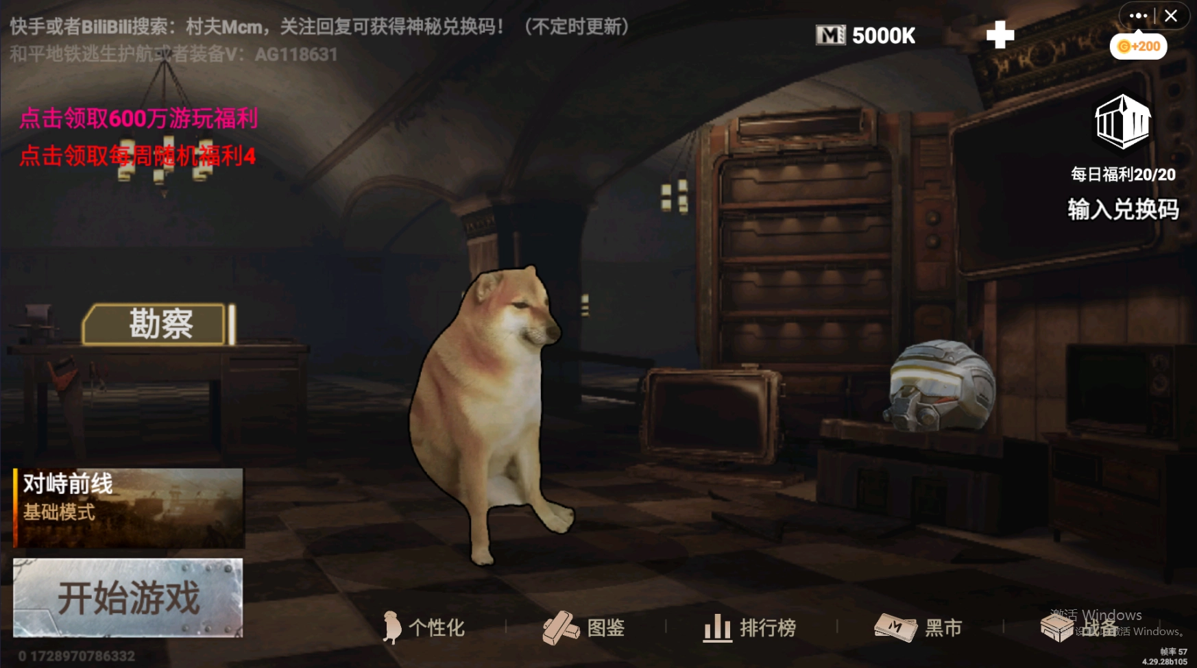 修狗地铁逃生图1