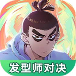 伍六七发型决斗