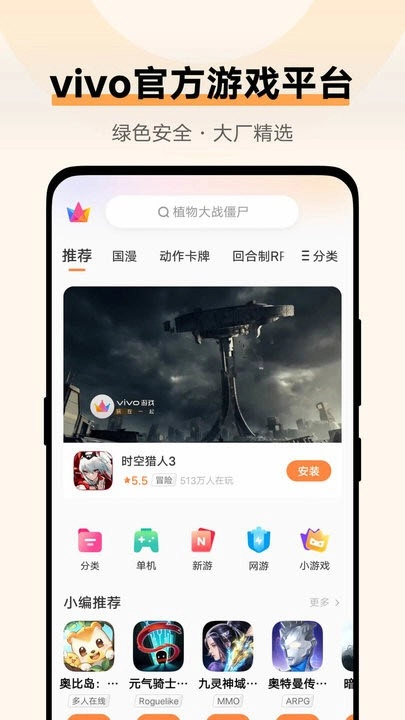 vivo游戏中心图1