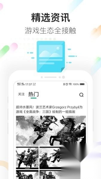 咪咕快游应用亮点展示