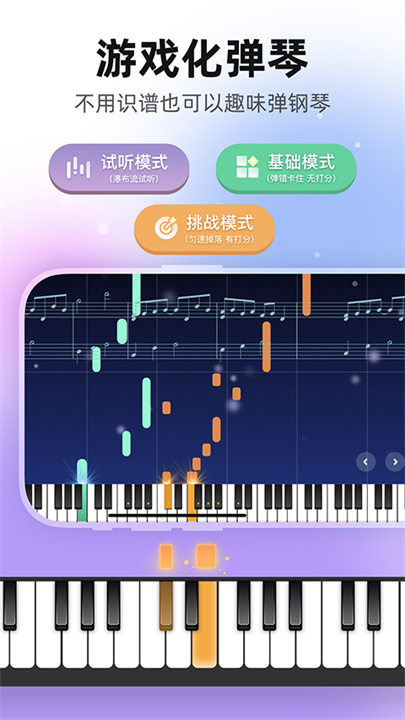 虫虫钢琴免费版截图0