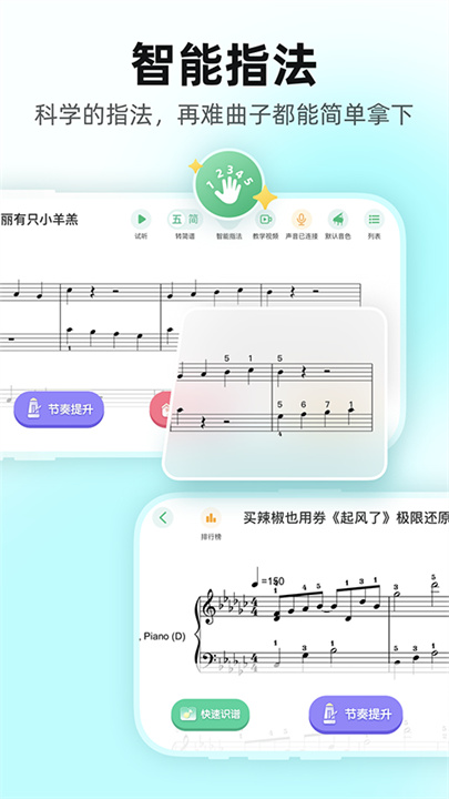 虫虫钢琴免费版截图1