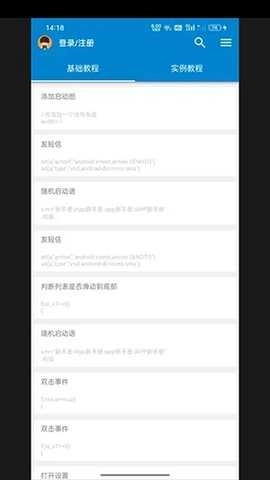 iApp新手册截图1