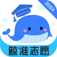 鲸准志愿 V1.0.005