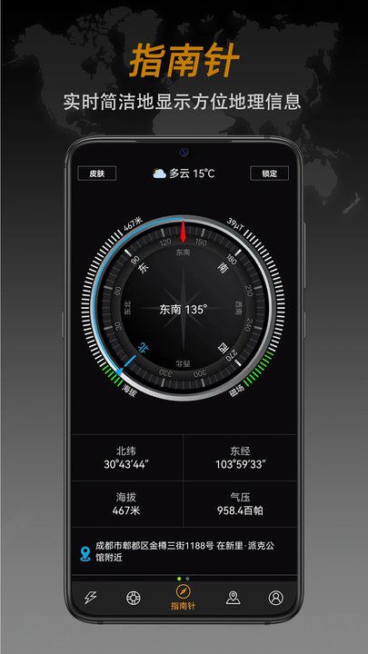 指南针截图1