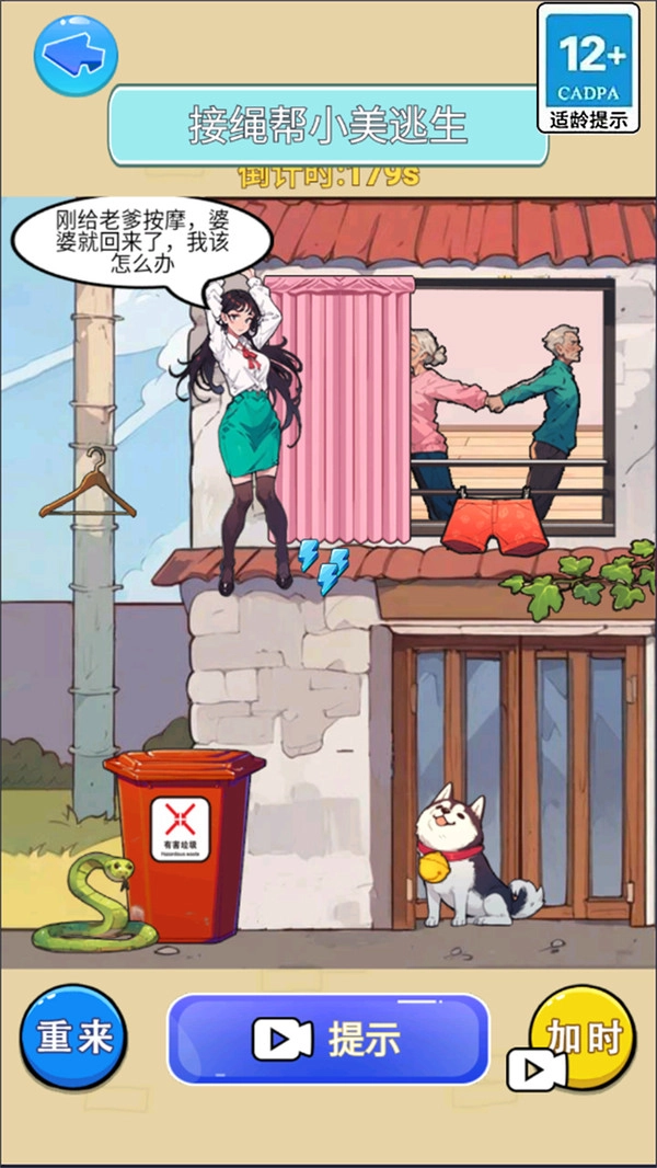 救救邻居小美(4)