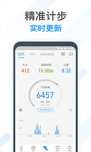 动动计步器截图0