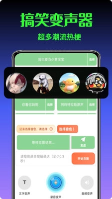 暴走变声器语音包图2