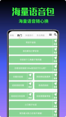 暴走变声器语音包图3