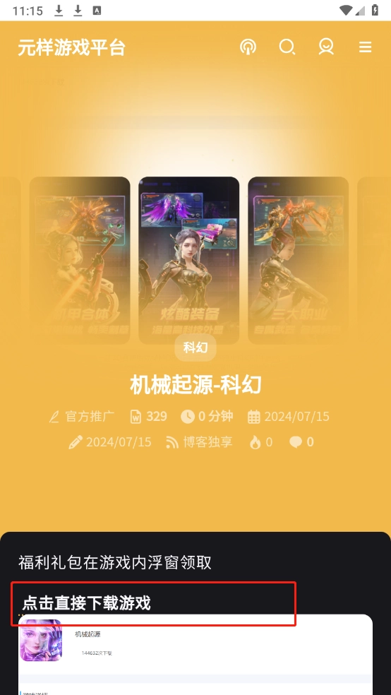 元样游戏平台图3