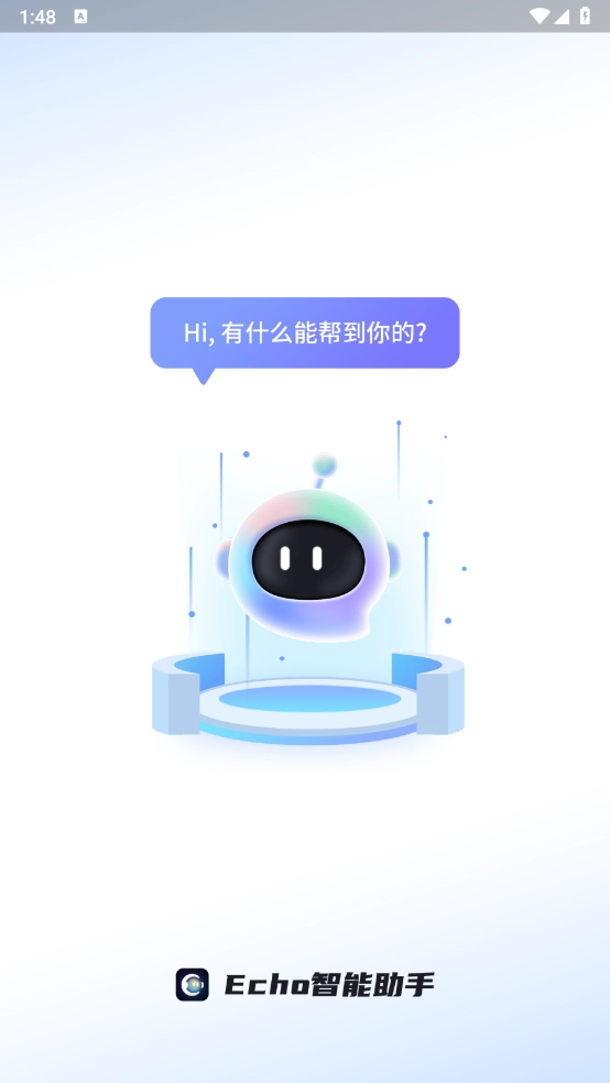 Echo智能助手图1