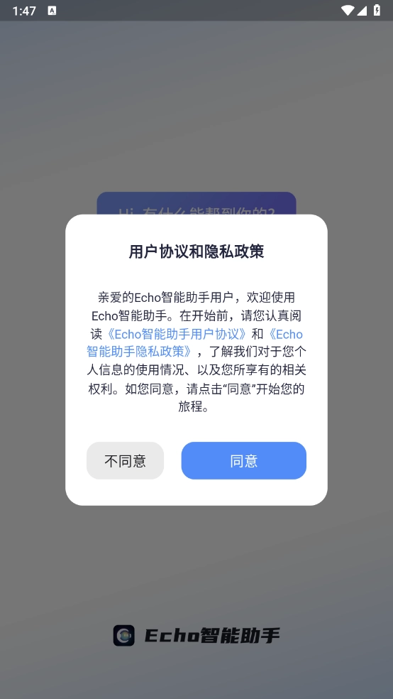 Echo智能助手图2