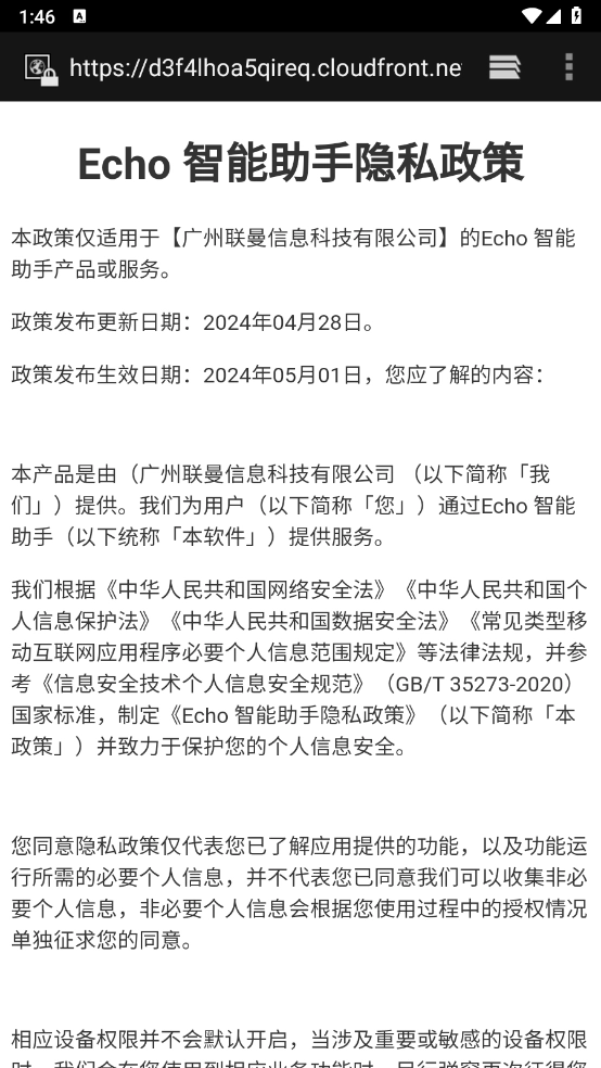 Echo智能助手图3