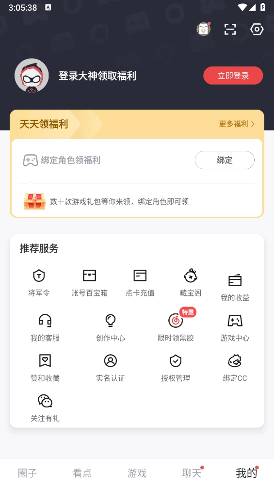 网易大神极速版