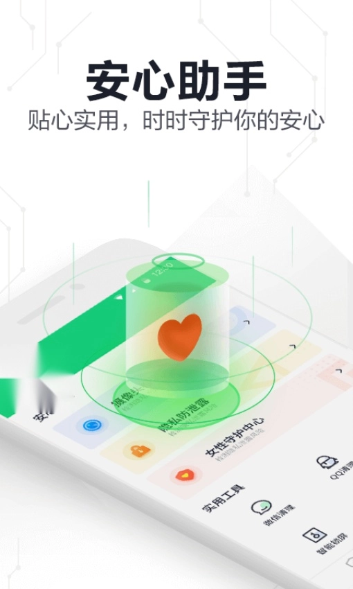 360手机卫士极速版2