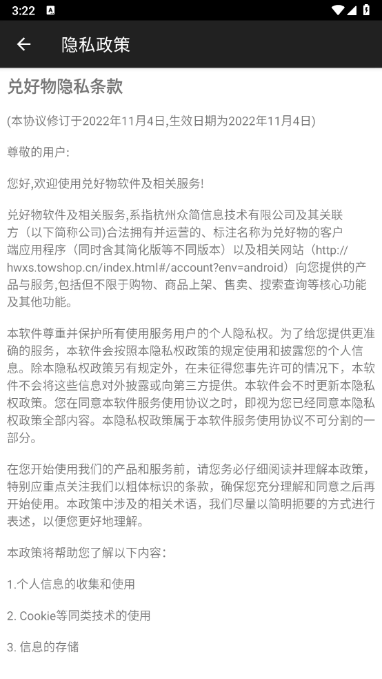 兑好物安卓官方版图1