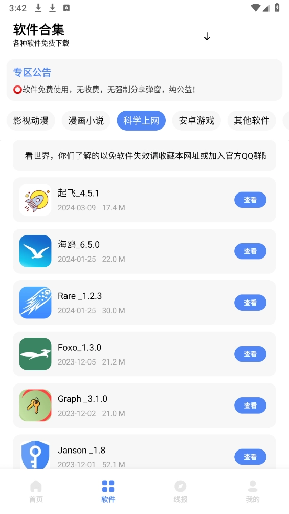 清墨软件库图2
