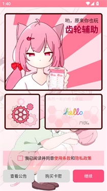 齿轮辅助安卓版