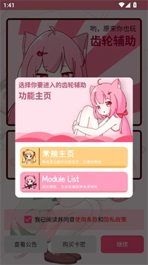 齿轮辅助安卓版