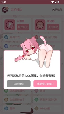 齿轮辅助安卓版