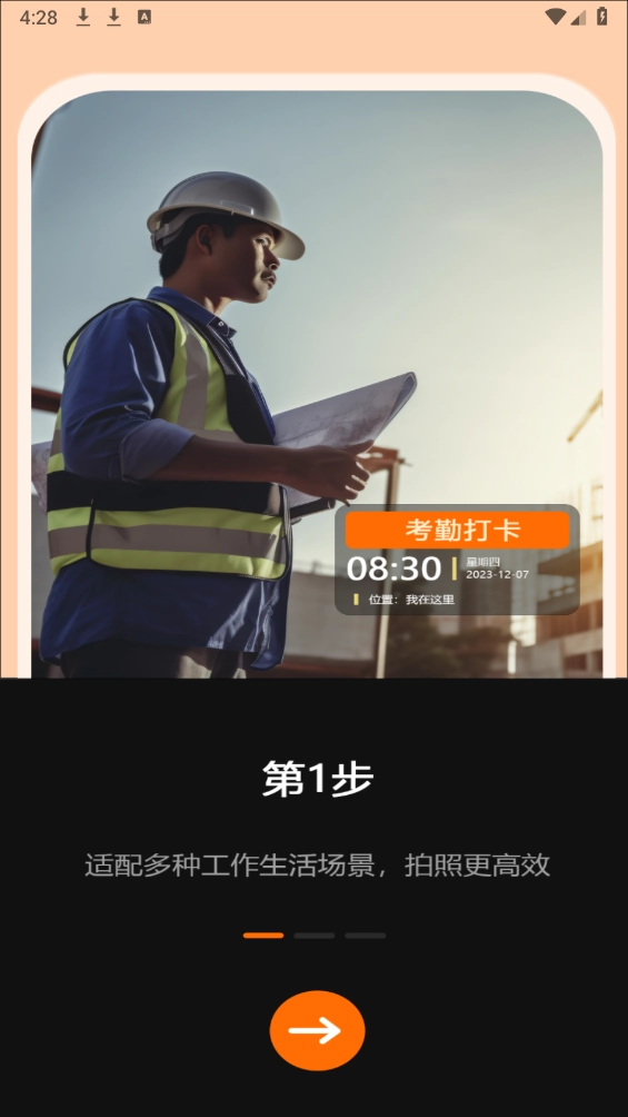 工作现场水印相机