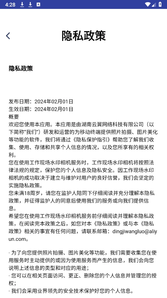 工作现场水印相机