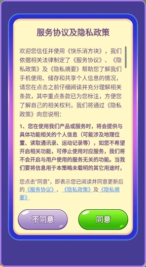 快乐消方块图1