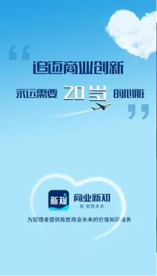 商业新知截图1
