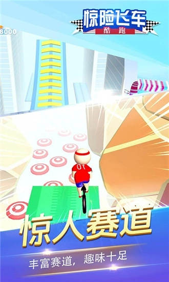 惊险飞车酷跑图2