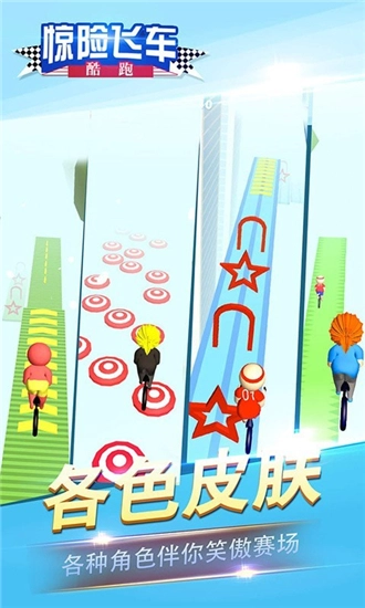 惊险飞车酷跑图4