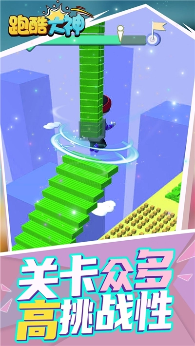 跑酷大神(2)