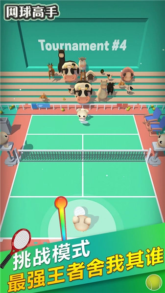网球高手图4