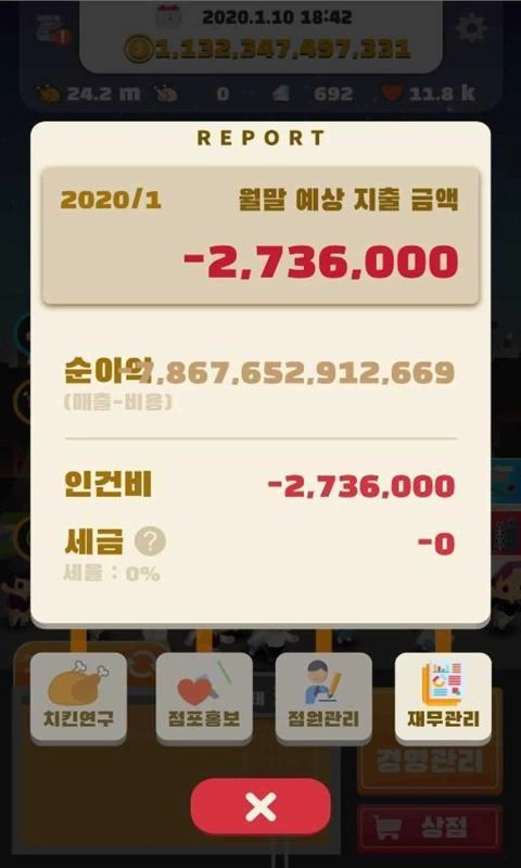 爸爸的炸鸡店(2)