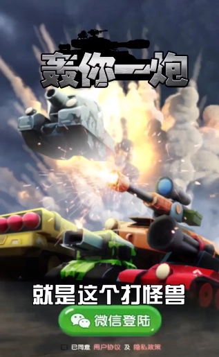 轰你一炮(1)