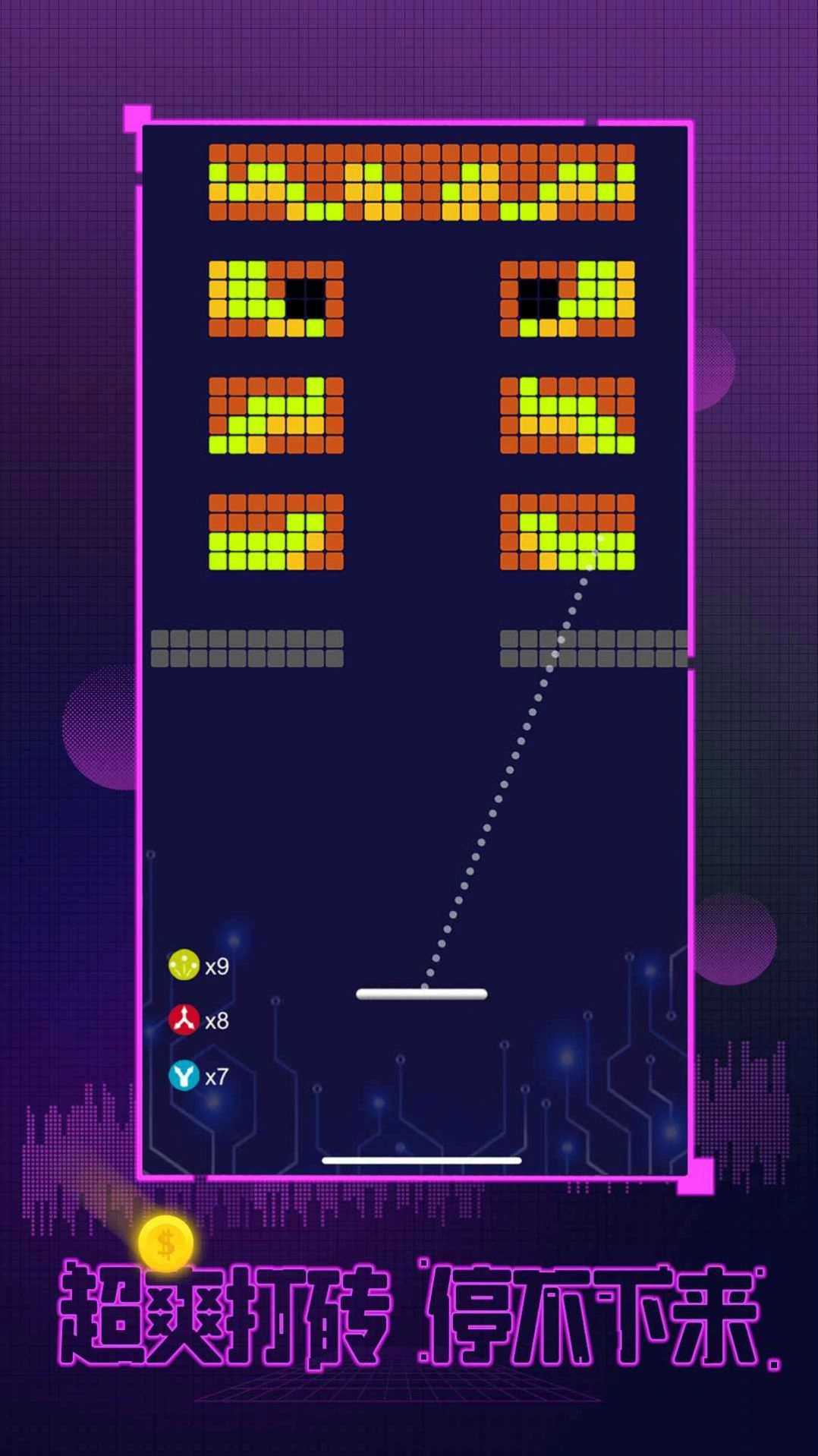 我打砖块特牛图4