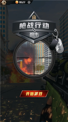 枪战行动狙击图4