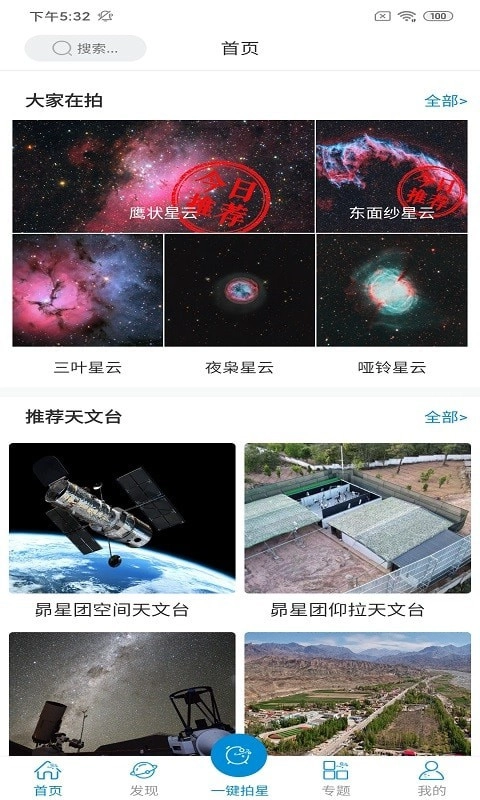 星空时拍(2)