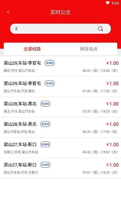 梁山公交图2