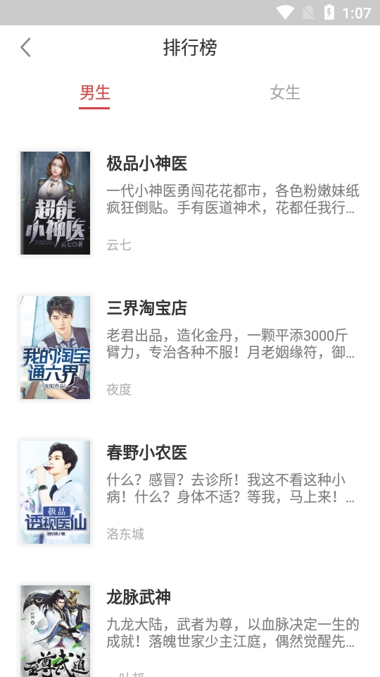 趣读小说大全(3)