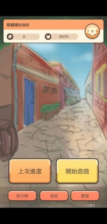 异世界选择生存图4