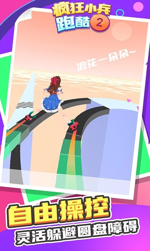 疯狂小兵跑酷2图2