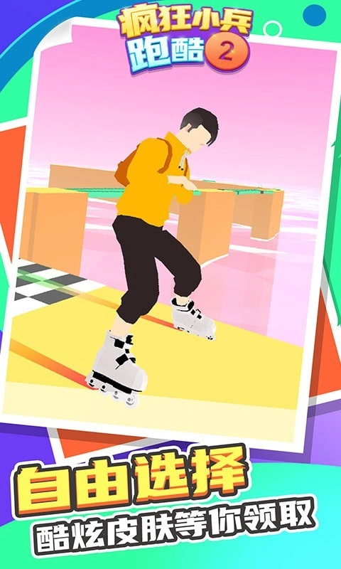 疯狂小兵跑酷2图4