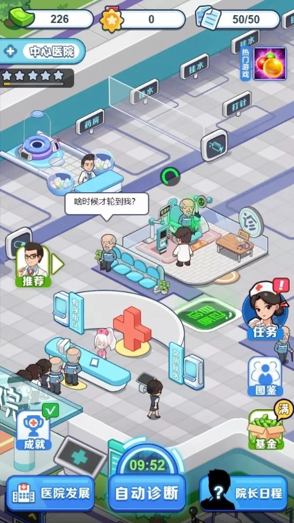 我要当院长图3