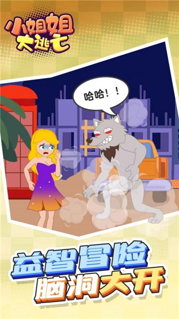 小姐姐大逃亡(2)