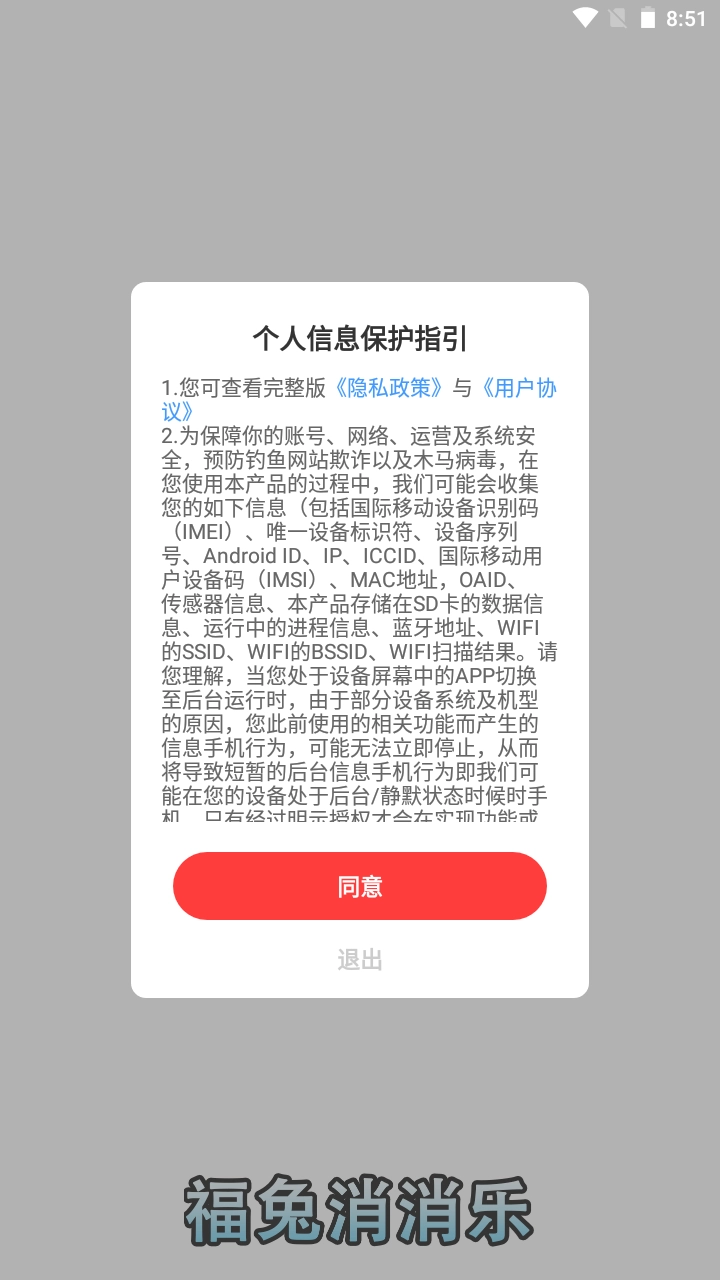 福兔消消乐游戏官方最新版图1