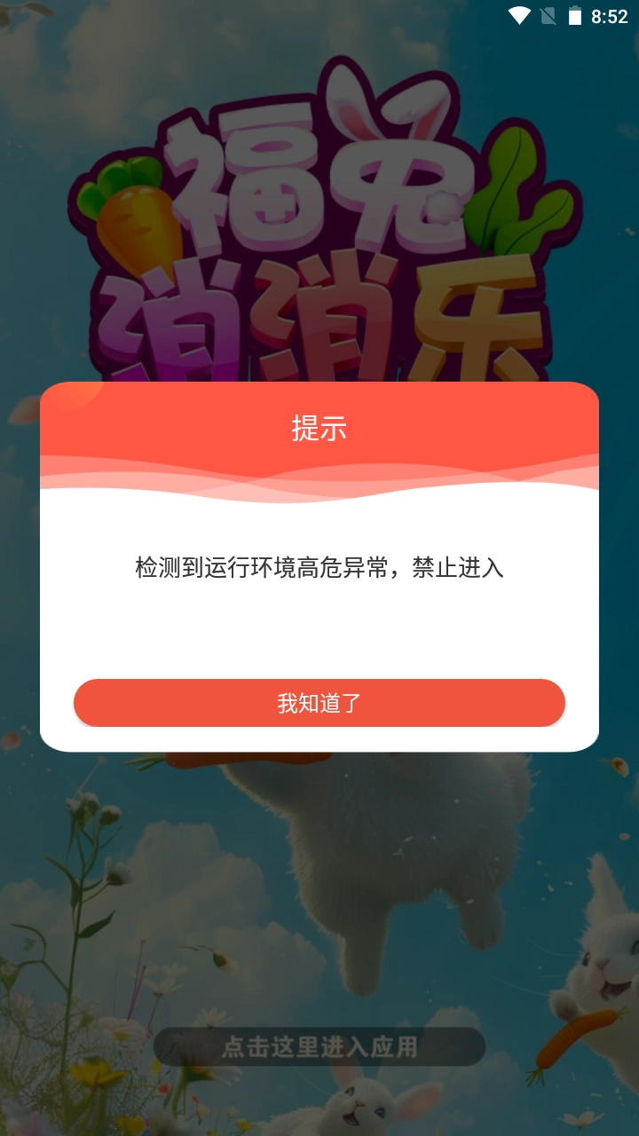 福兔消消乐游戏官方最新版图4