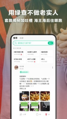 绿查截图1