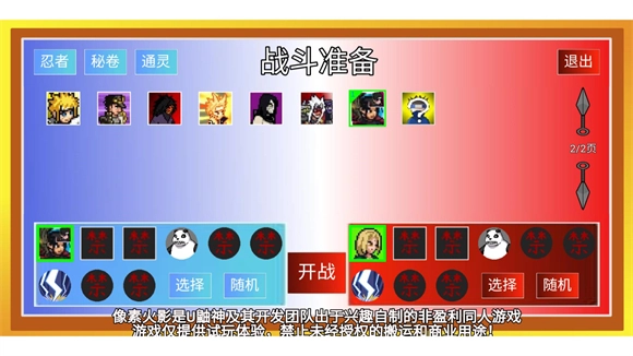 像素火影dz改截图2